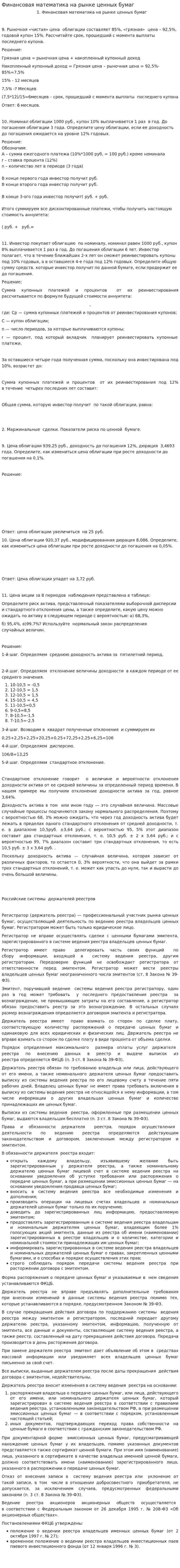 Финансовая математика на рынке ценных бумаг