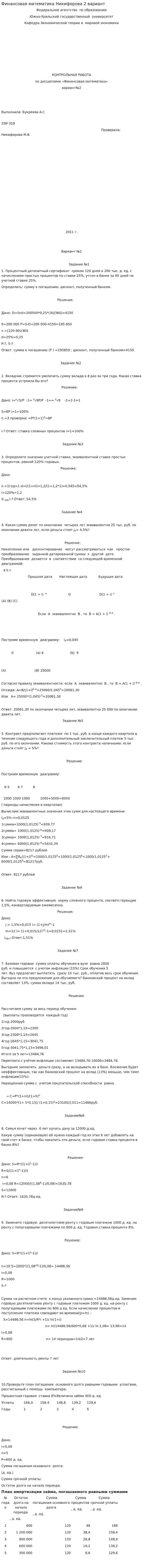 Финансовая математика Никифорова 2 вариант