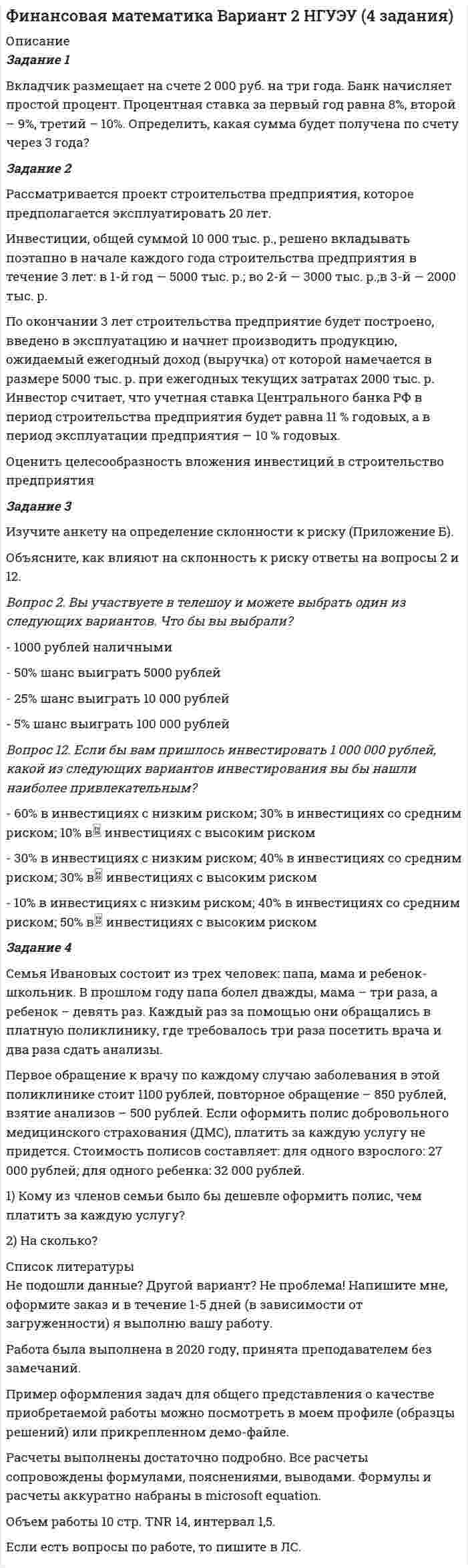 




Описание

Задание 1) Вопрос 9. Систематизируйте права кредиторов, требования которых обеспечены залогом.
Задание 2) 1. выяснить причины кризиса на предприятии, лица-инициаторы банкротства, механизм назначения арбитражного управляющего
2. узнать, какие процедуры банкротства предприятие проходило и их результаты, как проходили собрания кредиторов, в особенности первое.
3. исследовать, какие федеральные органы исполнительной власти, органы исполнительной власти субъектов РФ, органы местного самоуправления участвовали в деле в банкротстве, в арбитражном процессе по делу о банкротстве.
4. решения, которые были приняты в процедурах банкротства, в т.ч. относительно работников предприятия.
5. были ли ситуации преднамеренного/фиктивного банкротств.
6. интересные факты.
Задание 3) Ситуация №1 (см. прикрепленный файл)
е) причины утраты платежеспособности
з) результаты анализа активов и пассивов должника (итоговые)
и) результаты анализа возможности безубыточной деятельности должника
к) вывод о возможности (невозможности) восстановления платежеспособности
л) вывод о целесообразности введения процедуры банкротства
м) вывод о возможности покрытия судебных расходов и расходов на выплату вознаграждения арбитражному управляющему
Задание 4) задача 10. Строка «Основные средства» в балансе заменяется на «выданные займы», суммы не меняются.
Определите последовательность для планов конкурсного производства (ликвидации) для фирмы «Вектор» в порядке убывания предпочтения (например: А, Б, В). Обоснуйте свой выбор.



Оглавление

Учет и анализ банкротств, заочники. Преподаватель - Гринштейн А.Н.


            
            
            Задание 1 Вкладчик размещает в банке 2 000 руб. под 8% годовых. Банк осуществляет капитализацию процентов на счете ежеквартально. Какая сумма денег получится на счете через 3 года?Задание 1 Вкладчик размещает на счете 2 000 руб. на три года. Банк начисляет простой процент. Процентная ставка за первый год равна 8%, второй – 9%, третий – 10%. Определить, какая сумма будет получена по счету через 3 года?Задание 1. Военные суды в судебной системе РФ. Особенности задач этих судов, их полномочия 3 Задание 2. Составьте схему направлений правоохранительной деятельности в Российской Федерации 5Задание 1. Военные суды в судебной системе РФ. Особенности задач этих судов, их полномочия 3 Задание 2. Составьте схему направлений правоохранительной деятельности в Российской Федерации 5Задание 1 Вопрос 1. Микроэкономика, в отличие от макроэкономики, изучает: 1. только поведение отдельного потребителя; 2. экономику территориальной единицы; 3. экономические явления в течение короткого промежутка времени; 4. взаимодействие структурных единиц экономики;Задание 1) Вопрос 9. Систематизируйте права кредиторов, требования которых обеспечены залогом. Задание 2) 1. выяснить причины кризиса на предприятии, лица-инициаторы банкротства, механизм назначения арбитражного управляющегоЗадание 1. Впишите в таблицу специфические и общепедагогические задачи физиче¬ского воспитания.Задание 1. Впишите в таблицу специфические и общепедагогические задачи физиче­ского воспитания. Задание 2. Впишите в таблицу общие социально-педагогические прин­ципы системы физического воспитания и раскройте их. Задание 3. Разработайте учебно-тематический план по «Физической культуре» для 3 класса в соответствии с требованиямиЗадание1. Вам поручено провести анализ досрочно погашаемой корпоративной облигации с номиналом 1000 рублей и 12% ставкой купона, который выплачивается раз в год, со сроком до погашения 20 лет и условием досрочного выкупа не ранее, чем через 4 года по курсу 112% номинала.. 2Задание 1. Вам поручено провести анализ досрочно погашаемой корпоративной облигации с номиналом 1000 рублей и 12% ставкой купона, который выплачивается раз в год, со сроком до погашения 20 лет и условием досрочного выкупа не ранее, чем через 4 года по курсу 112% номинала. Текущий курс облигации 116% от номинала.Задание 1 Ваша задача подготовить аналитический отчет (не менее 5 страниц), проведя оценку государственной региональной программы. Для этого выберите любую государственную региональную программу (по месту жительства слушателя) и постройте дерево целей государственной программы, начиная с верхнего уровня.Задание 1 В исследовании, посвященном строительству отелей на Ваикики, по данным для 28 отелей было получено следующее выборочное уравнение: lnR = -0,92 + 0,273 (0,135)*lnL + 0,733(0,125)*lnK n=28, R2 =0,61Задание 1. В исходном файле Excel рабочий лист «Сводная таблица» запустить мастер сводных таблиц и создать сводную таблицу на новом рабочем листе.Задание 1 В каких случаях лицо может быть освобождено от уголовного наказания и от уголовной ответственности? Обоснуйте ответ. Задание 2 Определите виды санкций в следующих статьях Уголовного кодекса Российской Федерации: часть первая статьи 178, статья 275, статья 358.Задание 1 Вкладчик положил в банк 20 000 руб. Банк выплачивает 9% годовых. Проценты сложные. Какая сумма будет на счете у вкладчика через два года?