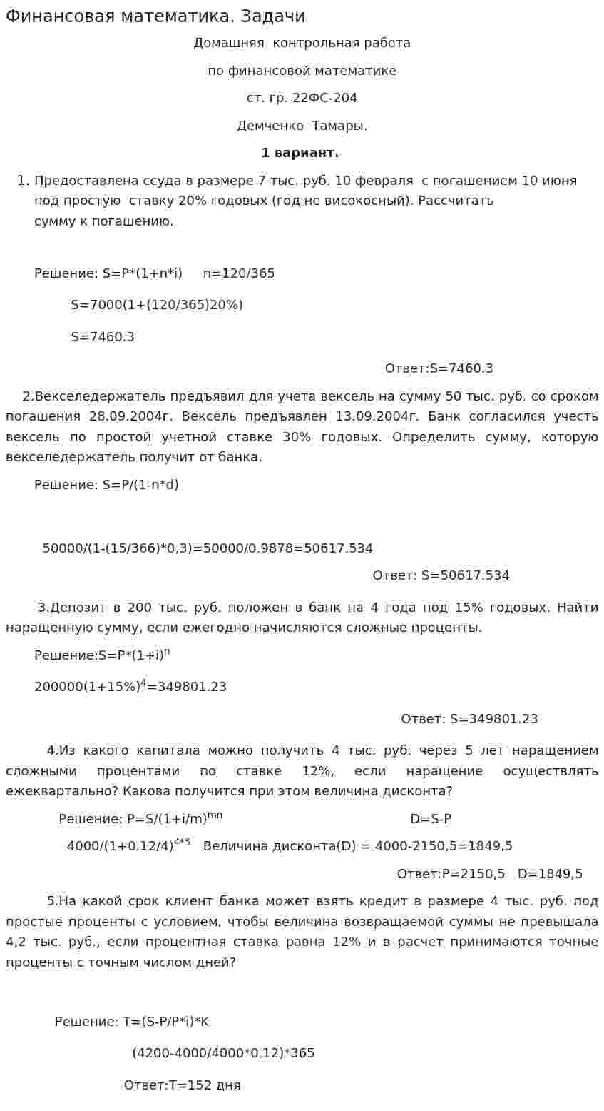 Финансовая математика. Задачи