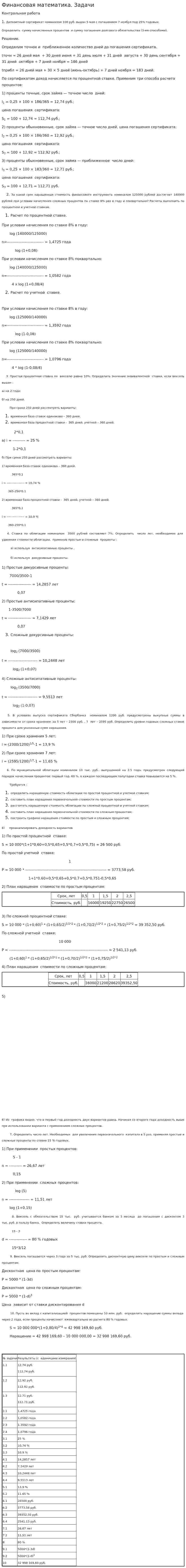 Финансовая математика. Задачи. 2