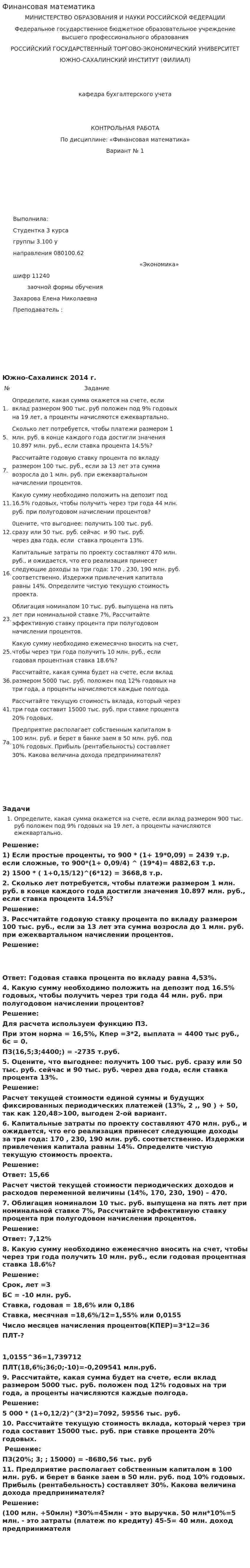 Финансовая математика. 9