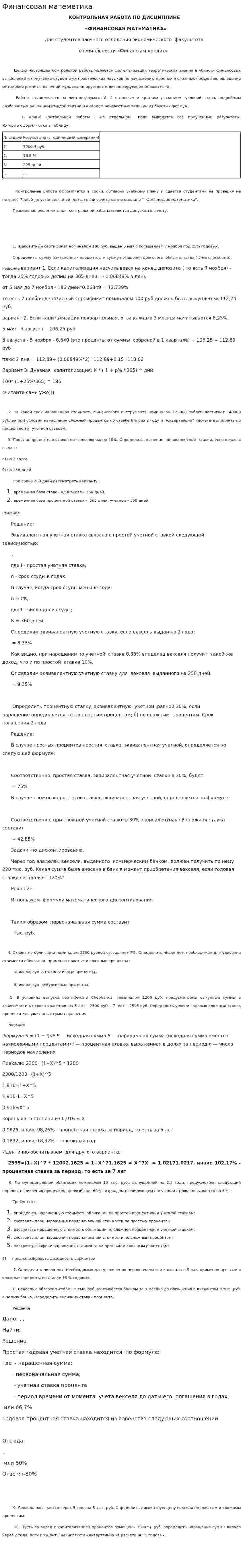 Финансовая матеметика