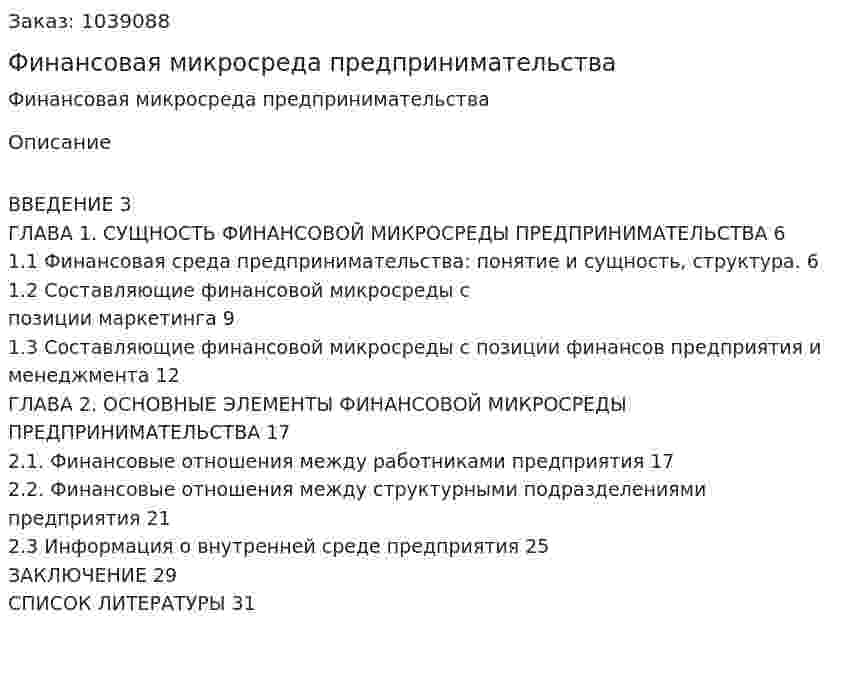 Финансовая микросреда предпринимательства (курсовая работа) 