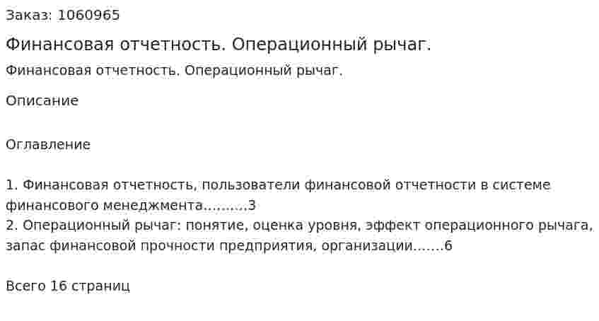 Финансовая отчетность. Операционный рычаг.(контрольная работа) 