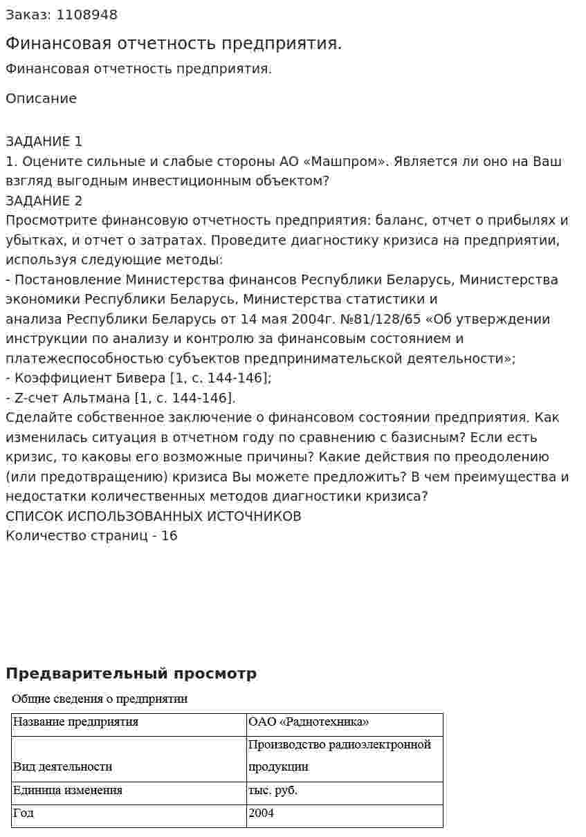Финансовая отчетность предприятия. (контрольная работа) 