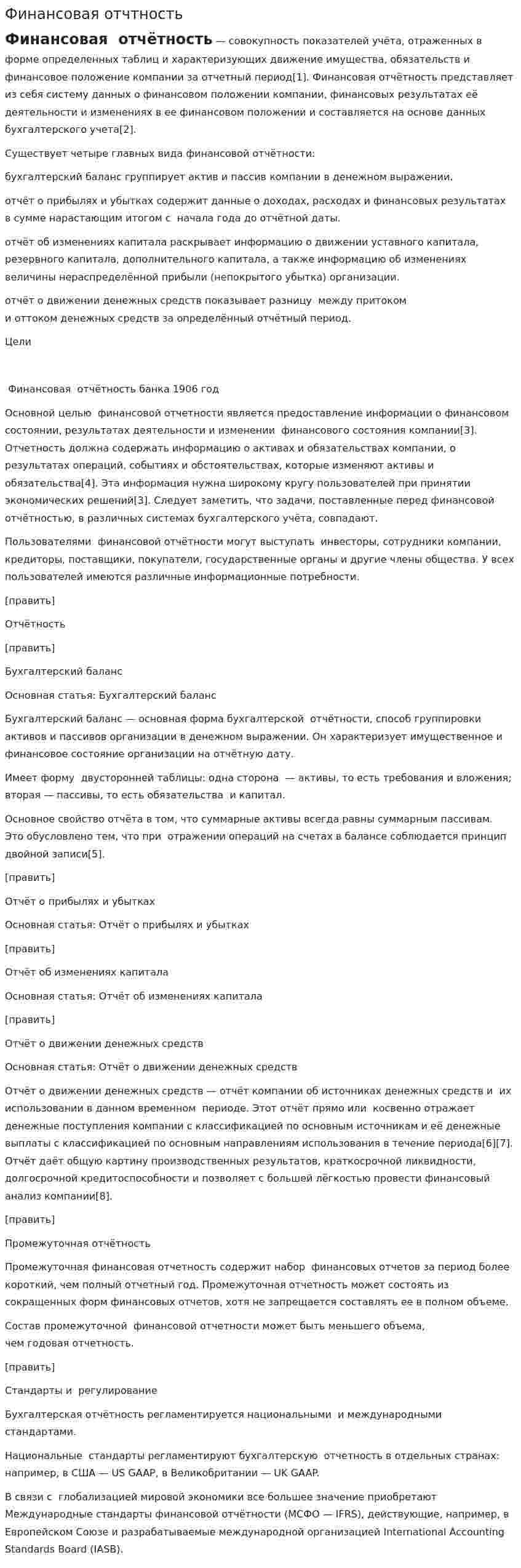 Финансовая отчтность