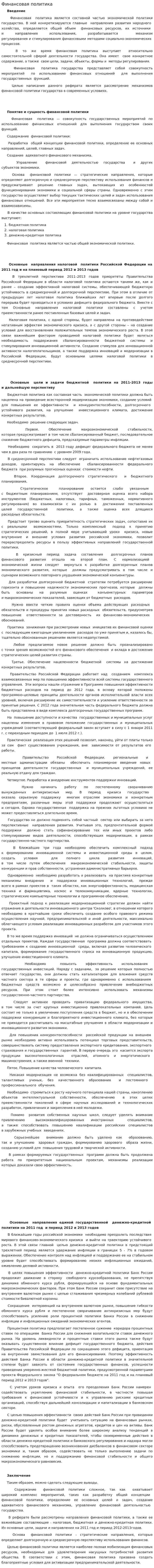 Финансовая политика. 32