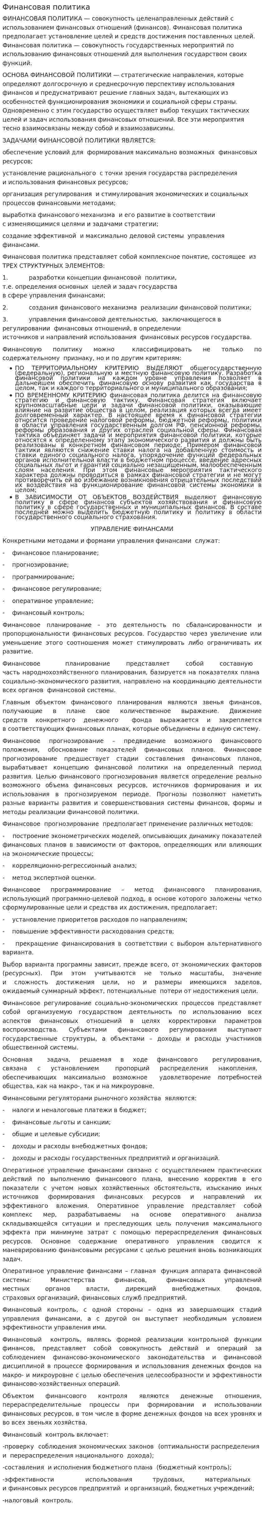Финансовая политика. 21
