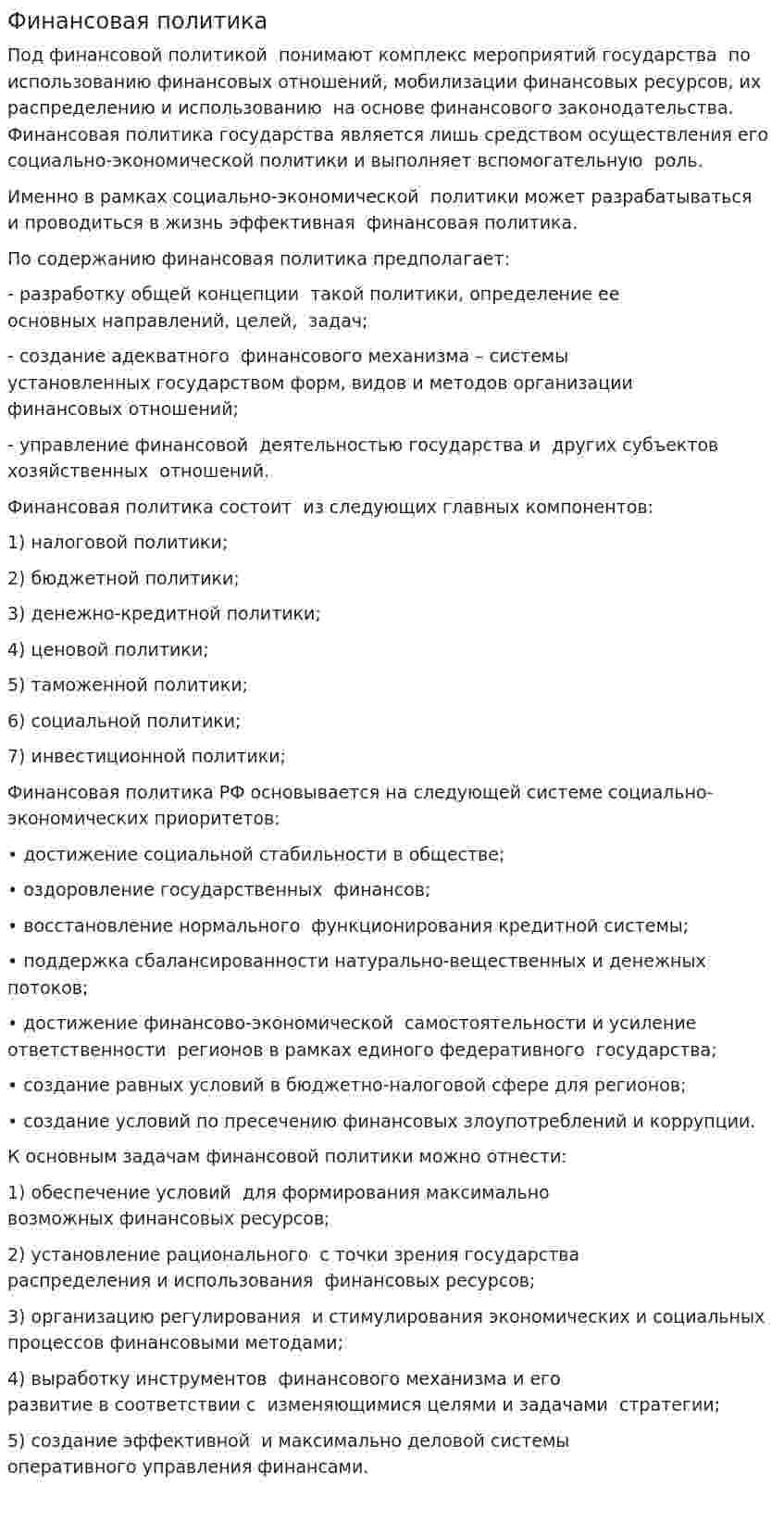 Финансовая политика. 3