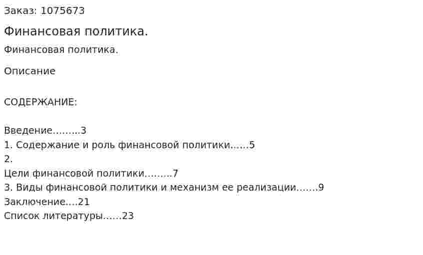 Финансовая политика. (курсовая работа) 