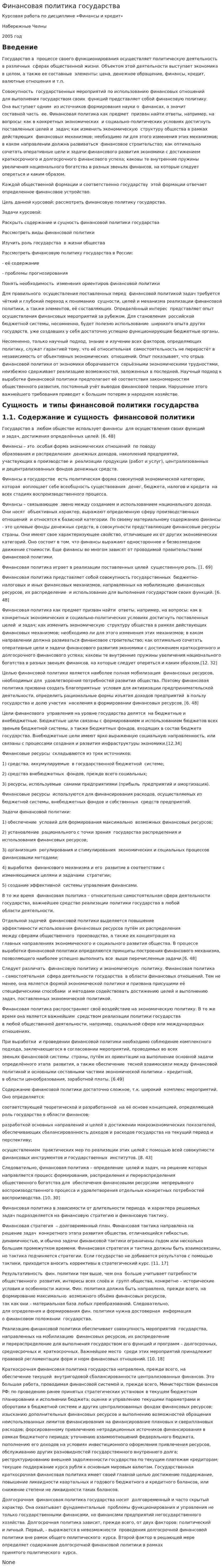 Финансовая политика государства. 12
