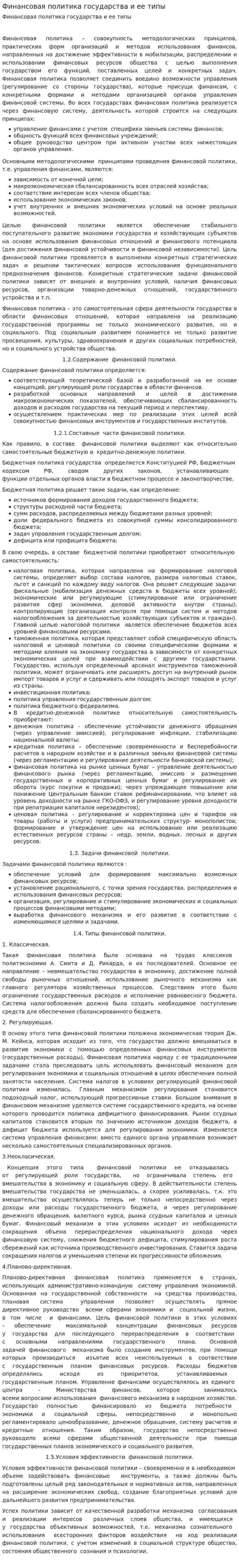 Финансовая политика государства и ее типы