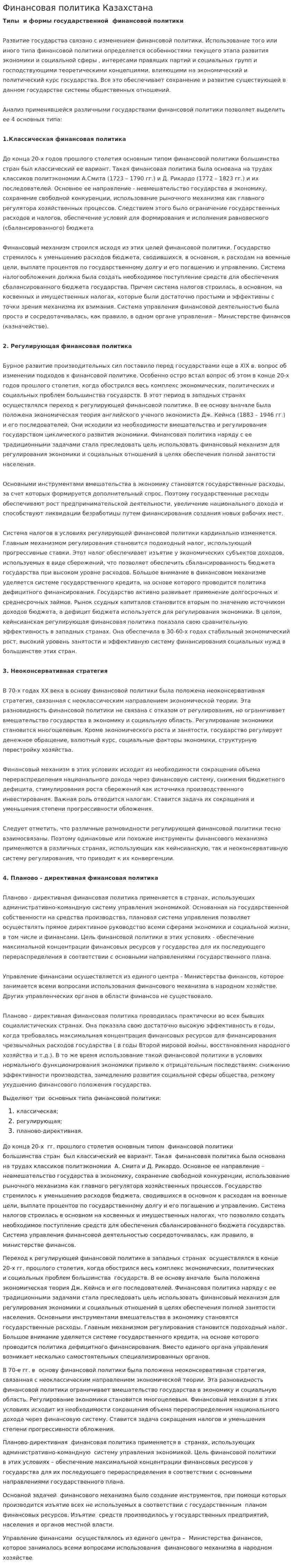 Финансовая политика Казахстана. 2