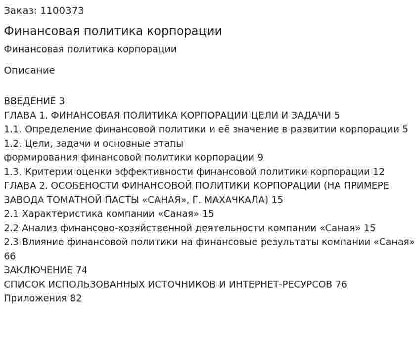 Финансовая политика корпорации (курсовая работа) 