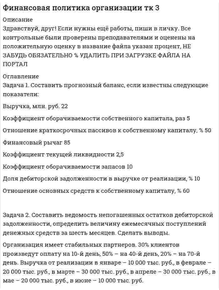 




Описание


Задача 1
С целью определения среднего балла 1300 участников математической олимпиады проведена 10% бесповторная выборка:
Баллы 3-5 5-7 7-9 9-11 11-13 13-15 Итого
Число участников 10 35 43 22 15 5 130
1) составить эмпирическую функцию распределения случайной величины Х- количество набранных балов и построить её график;
2) найти границы, в которых с вероятностью 0,995 заключен средний балл участников математической олимпиады.
 
Задача 2
По данным задачи 1, используя Хи^2-критерий Пирсона, на уровне значимости 0.05 проверить гипотезу о том, что случайная величина Х-количество набранных баллов участников математической олимпиады – распределена по нормальному закону. Построить на одном чертеже гистограмму эмпирического распределения и соответствующую нормальную кривую.
 
Задача 3
Совместное распределение двух случайных факторов Х и Y представлено в таблице
X/Y 100 150 200 250 300
250 4 1 - - -
255 2 4 3 3 -
260 - 2 10 12 -
265 - - 3 4 2
Необходимо:
1.Вычислить групповые средние , построить эмпирическую линию регрессии Y на Х.
2.Предполагая, что между переменными Х и Y существует линейная корреляционная зависимость:
1) найти уравнение прямой регрессии Y на Х, построить её график на одном чертеже с эмпирической линией регрессии;
2) вычислить выборочный коэффициент корреляции и сделать вывод о тесноте и направлении связи между переменными Х и Y;
3) используя полученное уравнение регрессии вычислить прогнозное значение Y при росте фактора Х на 10% от среднего значения.




Оглавление


Задача 1 3
Задача 2 7
Задача 3 10




Список литературы


Не подошли данные? Другой вариант? Не проблема! Напишите мне, оформите заказ и в течение 1-5 дней (в зависимости от загруженности)я выполню вашу работу.
В демо-файлах прикреплен пример оформления задач по математической статистике для общего представления о качестве приобретаемой работы.
Работа была выполнена в 1-й половине 2019 года, принята преподавателем без замечаний.
Работа выполнена мной лично. Если увидели ошибку, то напишите мне, чтобы исправила.



            
            
            Задача 1. Составить баланс доходов и расходов (финансовый план) торгового предприятия, используя следующие данные (тыс.р.): 1. Амортизационные отчисления - 1690; 2. Отчисления в ремонтный фонд - 380; 3. Прирост потребности в оборотных средствах - 3130;. 2Задача 1. Составить прогнозный баланс, если известны следующие показатели: Выручка, млн. руб. 22 Коэффициент оборачиваемости собственного капитала, раз 5 Отношение краткосрочных пассивов к собственному капиталу, % 50Задача 1 Составить прогноз продажи промышленных изделий в магазине на 10-й день его работы, если известно, что за прошедшие 9 дней работы объем продаж таких изделий в магазине составил :Задача 1-С. Плоская система сходящихся сил. Вариант 1Задача 1-С. Плоская система сходящихся сил. Вариант 24Задача 1 Страховая стоимость имущества – 18 тыс. р. Страховая сумма – 15 тыс. р. Ущерб – 12 тыс. р. Определить страховое возмещение по системе первого риска.Задача 1 С целью определения среднего балла 1300 участников математической олимпиады проведена 10% бесповторная выборка: Баллы 3-5 5-7 7-9 9-11 11-13 13-15 Итого Число участников 10 35 43 22 15 5 130Задача 1 Российская организация по результатам своей деятельности начислила за год общую сумму дивидендов в размере 700 000 руб., которую распределила между иностранной организацией – 200 000 руб. и пятью российскими организациями – по 100 000 руб. предприятие-эмиссионер не является акционером другой организации.Задача 1 Российская организация по результатам своей деятельности начислила за год общую сумму дивидендов в размере 700 000 руб., которую распределила между иностранной организацией – 200 000 руб. и пятью российскими организациями – по 100 000 руб. предприятие-эмиссионер не является акционером другой организации.. 2Задача 1 Руководство универмага заказывает товар определенного вида по цене 10 д.е. за ед. Известно, что спрос на товар данного вида лежит в пределах от 5 до 10 единиц. В случае, если заказанного товара окажется недостаточно для удовлетворения спроса, то имеется возможность срочно заказать и завезти недостающее количествоЗадача 1. (сводка и группировка) По данным о величине розничного товарооборота некоторых районов области 1) определите число групп и интервал изменения группировочного признака. 2) используя графический метод, выделите группы районов с близкими значениями розничного товарооборота. Сравните с результатами п.1, сделайте выводы.Задача 1 Система передачи электроэнергии потребителю состоит из генератора Г, повышающего трансформатора Т1, линии Л, понижающего трансформатора Т2.Задача 1 Ситуативная задача в баскетболе. Раздается свисток судьи после того, как мяч заброшен в корзину с игры. Можно ли производить замену или предоставить минутный перерыв?Задача 1. Служебно-розыскная собака (СРС) с места кражи, совершенной в сельском магазине, привела сотрудников органов дознания к палатке, где жили строители дороги. Здесь собака набросилась на одного из рабочих, который в последующем был привлечен к уголовному делу в качестве подозреваемого. Результаты оперативно-розыскного мероприятия были оформлены актом о применении СРС. Является ли указанный документ доказательством по уголовному делу? Если да, то укажите процессуальный порядок приобщения акта о применении СРС к материалам уголовного дела.