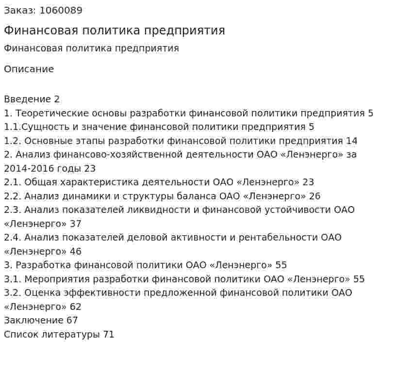 Финансовая политика предприятия (дипломная работа) 