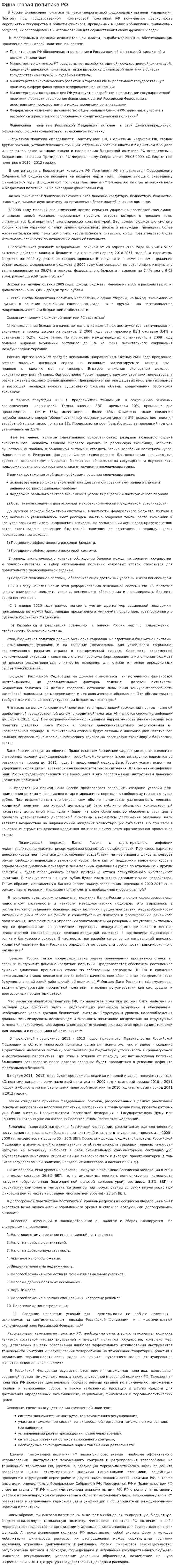 Финансовая политика РФ. 3