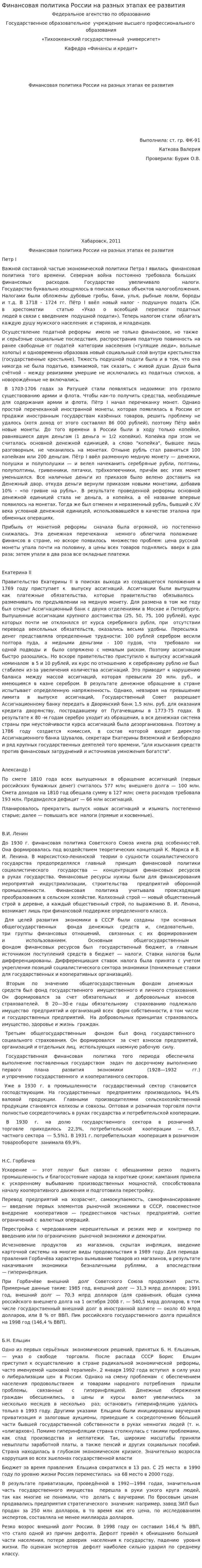 Финансовая политика России на разных этапах ее развития