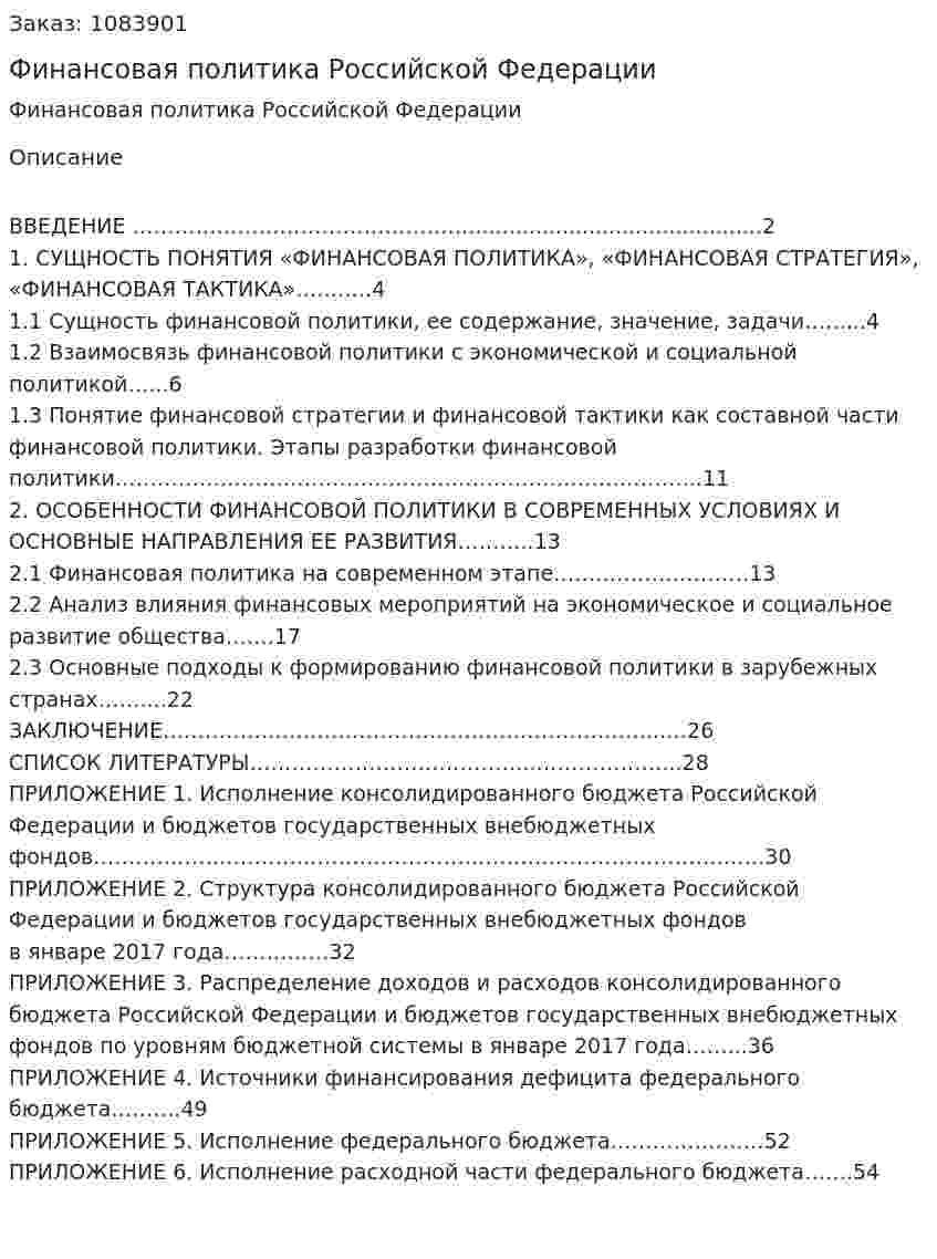 Финансовая политика Российской Федерации (курсовая работа) 