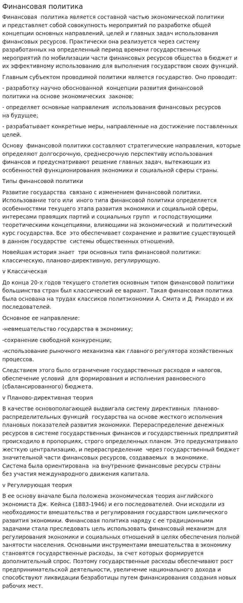 Финансовая политика. 31