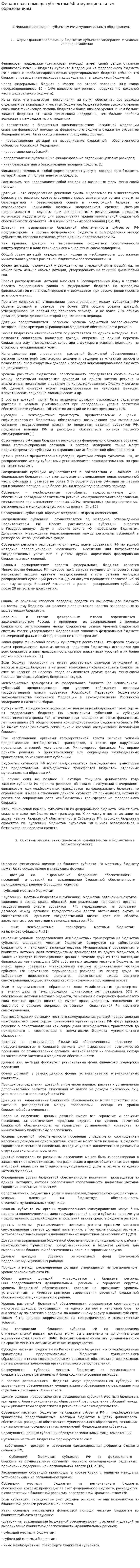 Финансовая помощь субъектам РФ и муниципальным образованиям