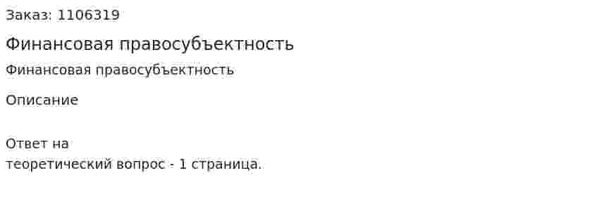 Финансовая правосубъектность 