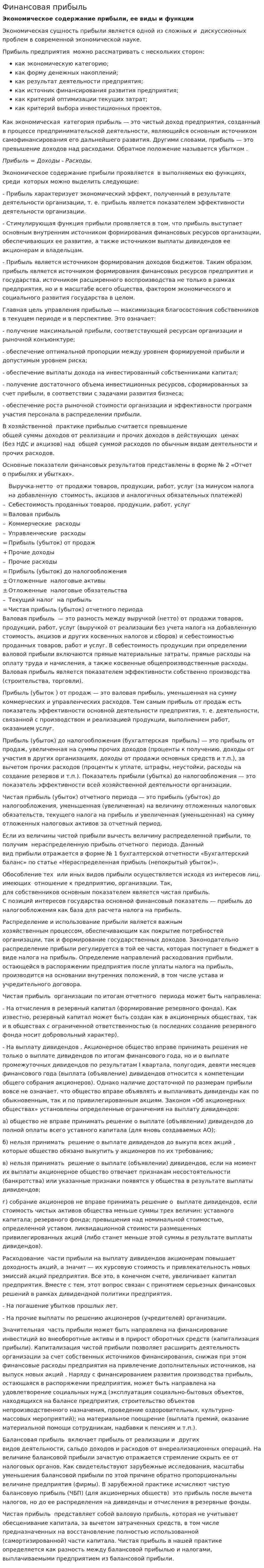 Финансовая прибыль
