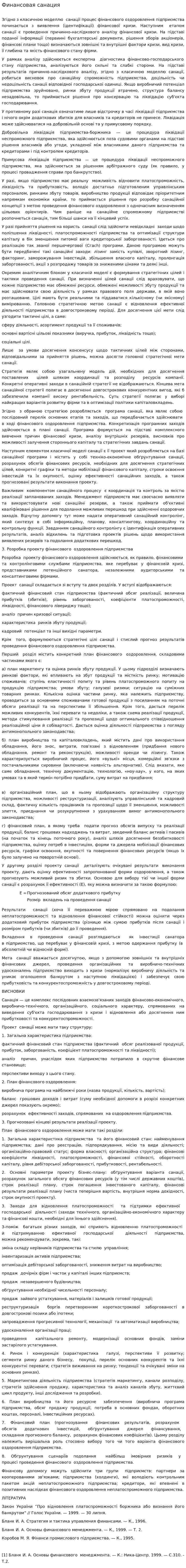 Финансовая санация