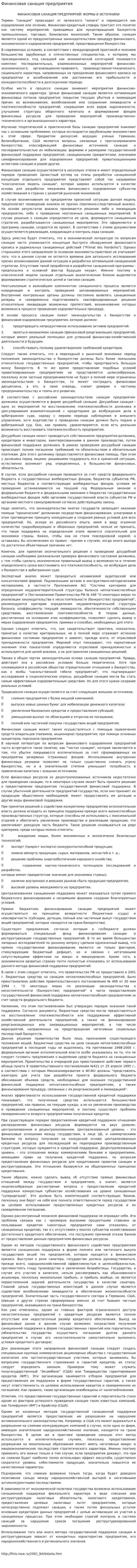 Финансовая санация предприятия. 3