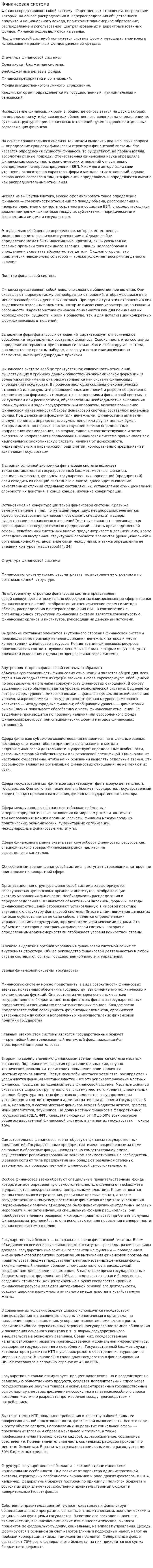 Финансовая система. 17