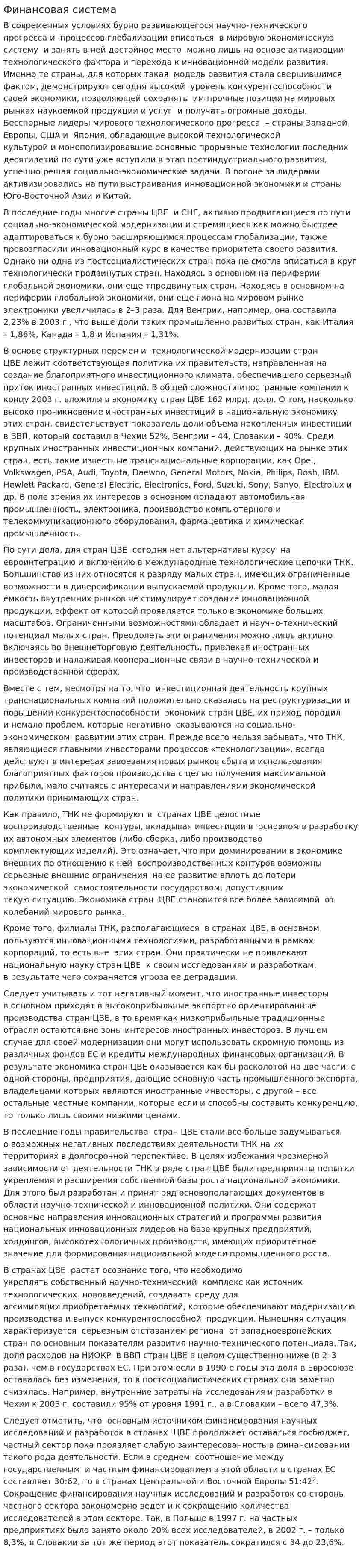 Финансовая система. 8
