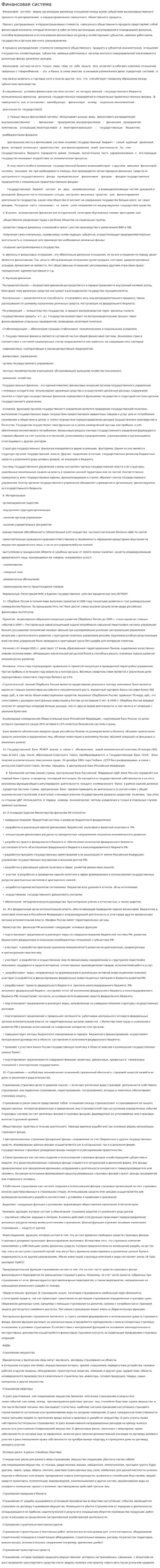 Финансовая система. 22