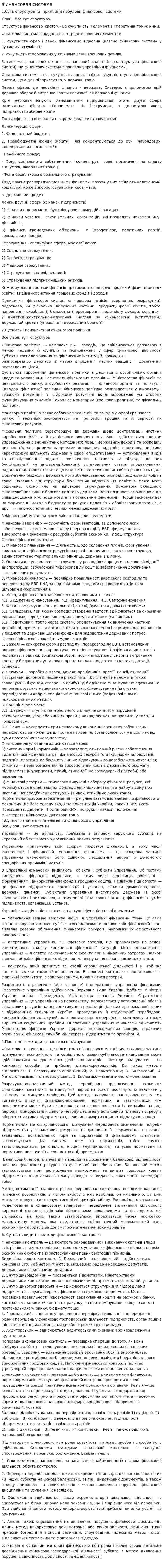 Финансовая система. 7