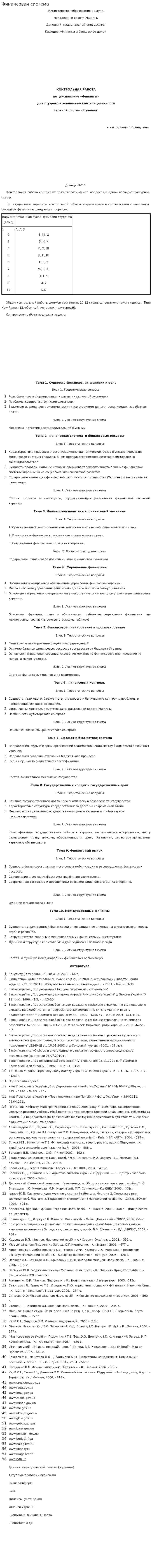 Финансовая система. 8