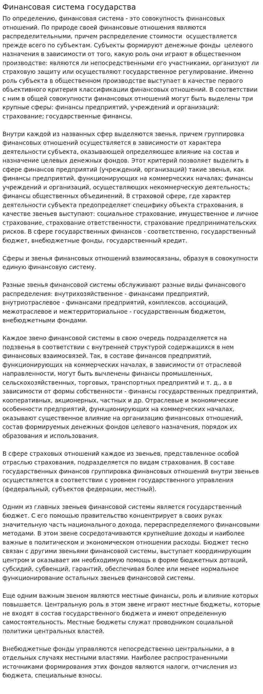 Финансовая система государства. 2