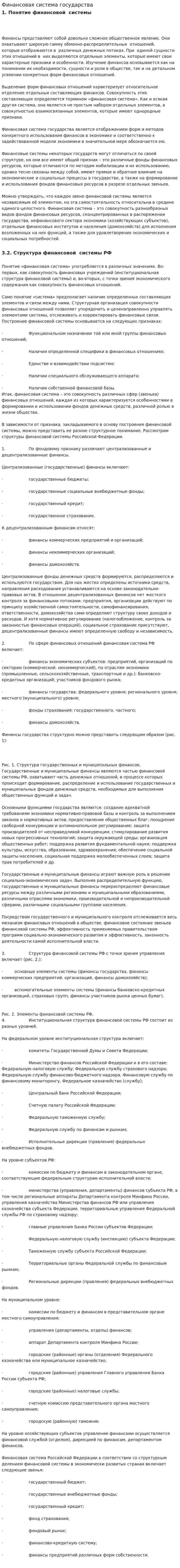 Финансовая система государства. 2