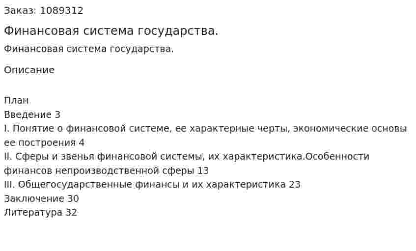 Финансовая система государства. (курсовая работа) 