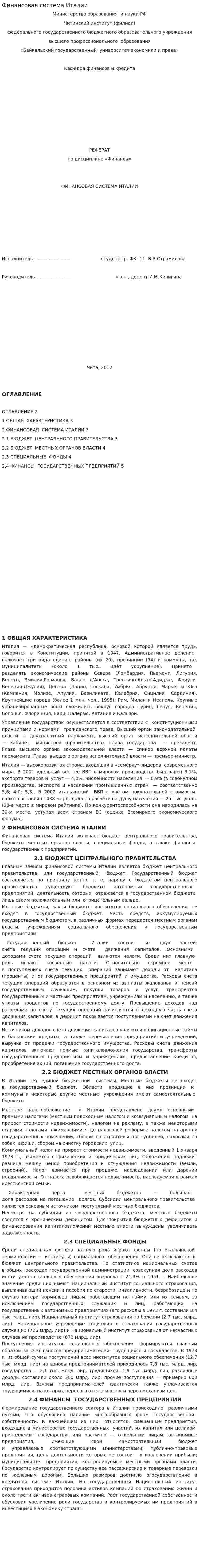 Финансовая система Италии