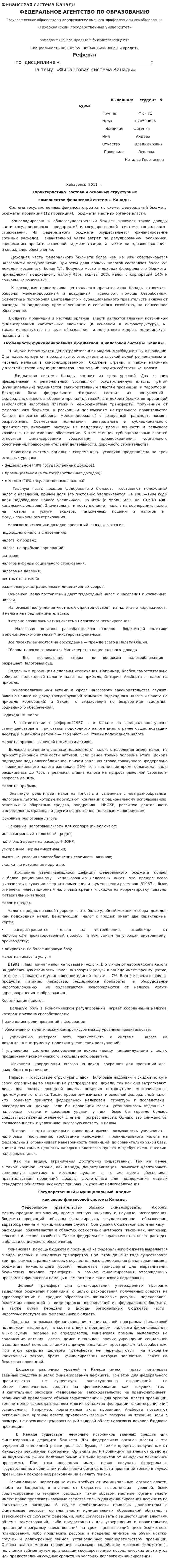Финансовая система Канады. 3