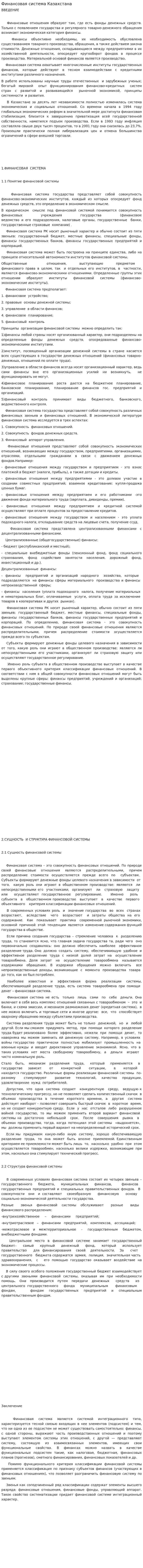 Финансовая система Казахстана