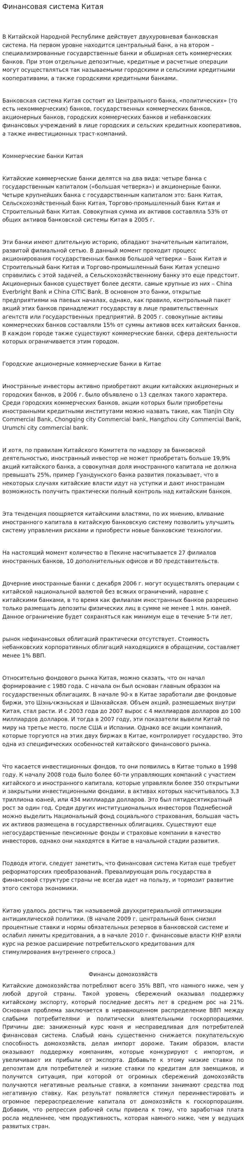 Финансовая система Китая. 3