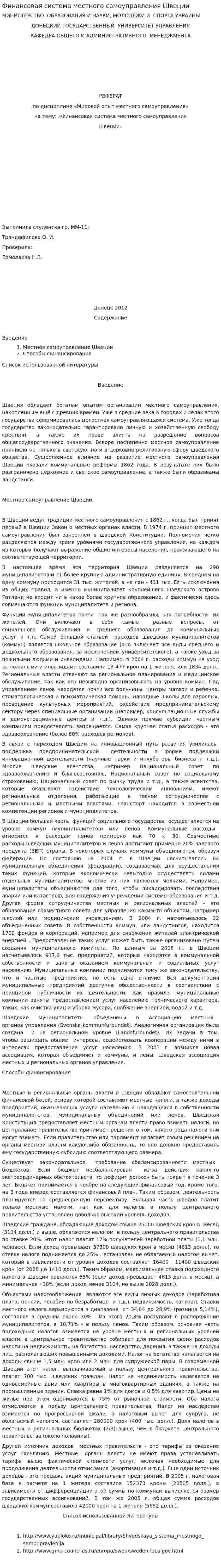 Финансовая система местного самоуправления Швеции
