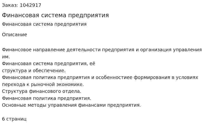 Финансовая система предприятия (контрольная работа) 