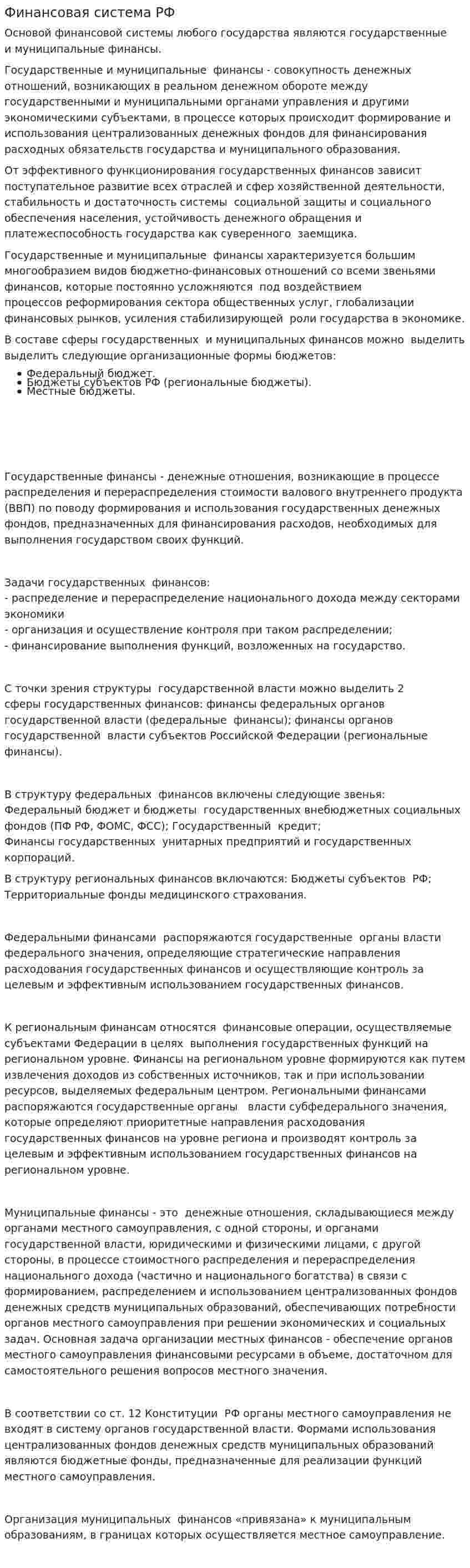 Финансовая система РФ. 3