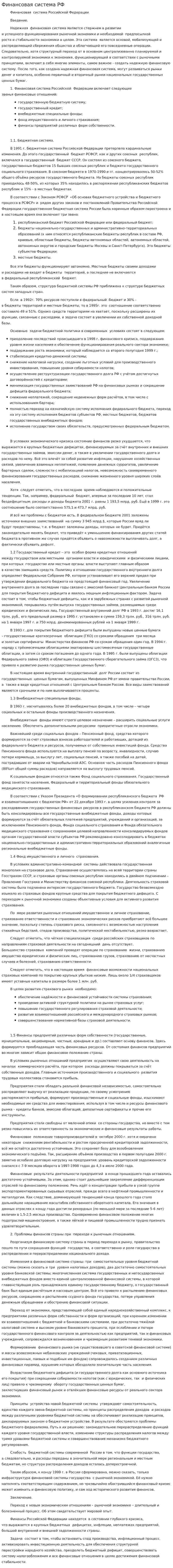 Финансовая система РФ. 15