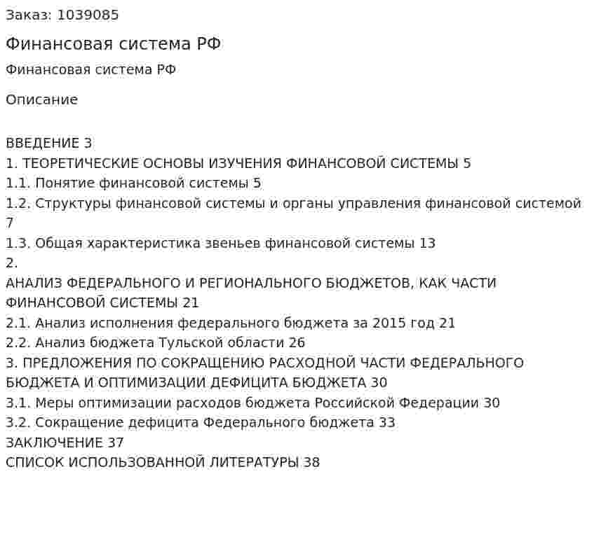 Финансовая система РФ (курсовая работа) 