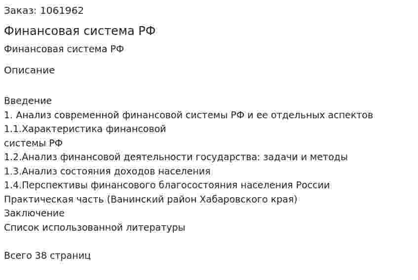 Финансовая система РФ (курсовая работа) 