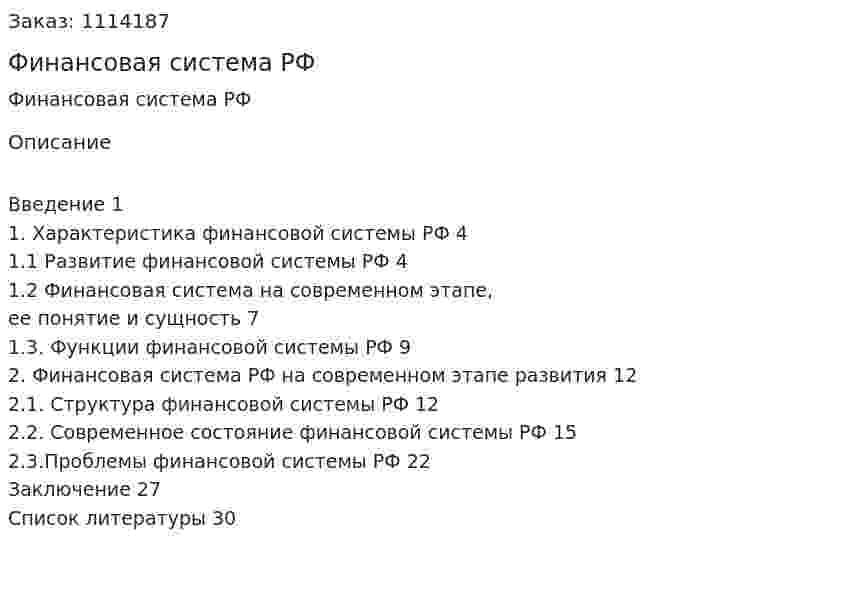 Финансовая система РФ (курсовая работа) 