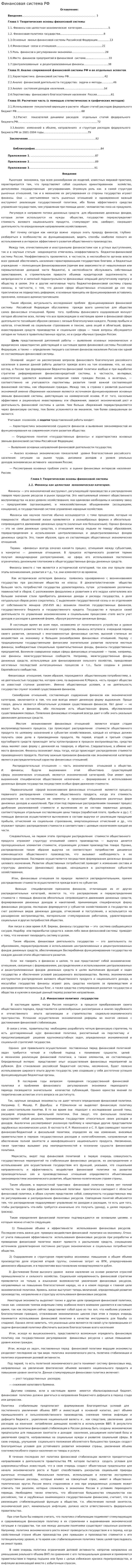 Финансовая система РФ